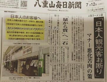 曝拒绝接待中国人的日本餐厅已歇业，引发热议与反思